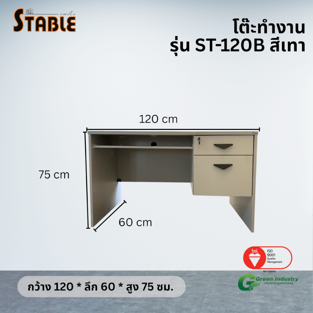 โต๊ะคอมพิวเตอร์ STABLE รุ่น ST-120B 120 ซม. สีเทา